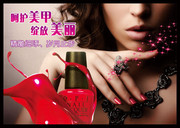 美甲宣传海报 