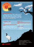 地产公司招聘海报