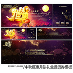 中秋节提货券模板 中秋月饼券设计