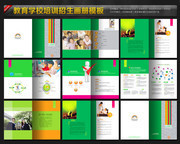 新学期招生画册模板 教育培训宣传册