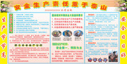 企业安全生产宣传栏