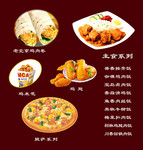 餐厅主食菜单素材
