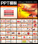 机关单位PPT模板