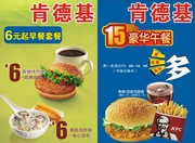 KFC餐饮宣传单设计
