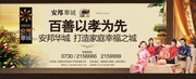 房地产围墙海报模板