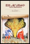 商业地产插画广告
