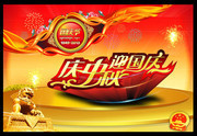 庆中秋迎国庆海报素材
