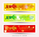最新中秋节促销吊旗模板