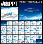 蓝色贸易PPT模板