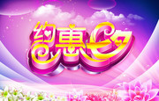 约惠情人节海报模板