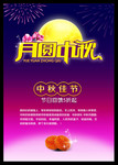 月圆中秋商场海报