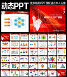 网络科技动态PPT模板