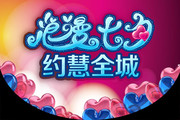 七夕节吊旗模板