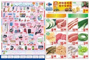 中秋超市商品促销单页