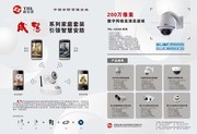 安防产品单页矢量模板