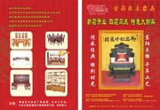 红木家具开业单页设计