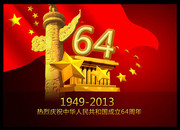 国庆64周年PSD素材下载