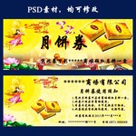 中秋月饼券设计模板
