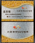 DIY相册门店名片模板