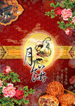 传统中秋节活动海报