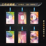炫彩工作证模板下载