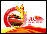 国庆64周年宣传吊旗