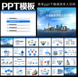 城市发展规划PPT模板
