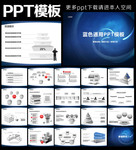 企业通用PPT模板下载