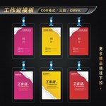 商务工作证矢量模板