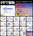 公司业绩报告PPT模板 