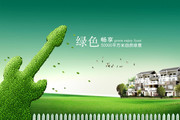 乡村别墅海报素材 