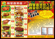 商场熟食单页设计图