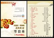 迎中秋庆国庆晚会节目单设计