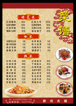 饭馆菜谱设计模板