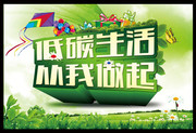 低碳节能海报素材