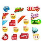 淘宝电打折促销图标
