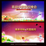 喜迎中秋联欢晚会舞台背景