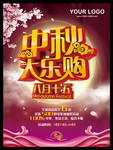 中秋节购物海报 中秋大乐购吊旗