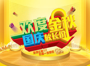 国庆节宣传吊旗模板 欢度金秋海报