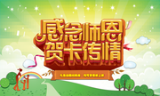 感念师恩贺卡素材 教师节电子贺卡下载