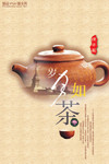 茶道宣传海报