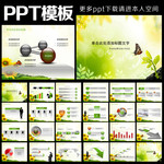 绿色环保PPT模板