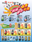 手机商场促销单页设计