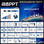 商务科技PPT设计模板