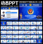 警察廉政PPT模板下载