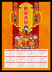 2014年挂历素材下载 财神日历挂历