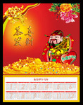 2014年单挂历模板 财神爷挂历素材