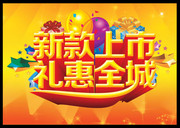 金秋新款上市吊旗素材