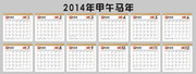 2014年日历表PSD素材