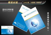 IT公司画册封面图片